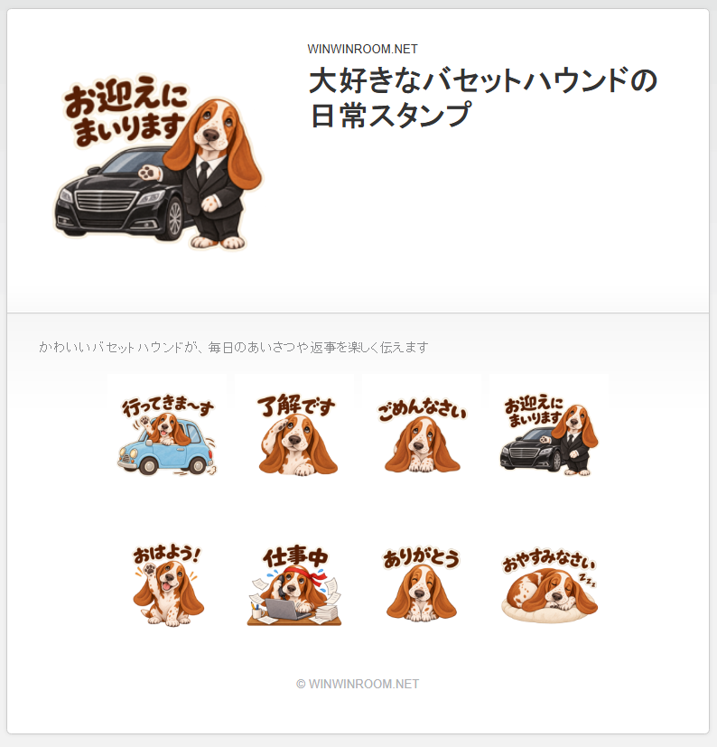 大好きなバセットハウンドの日常スタンプ